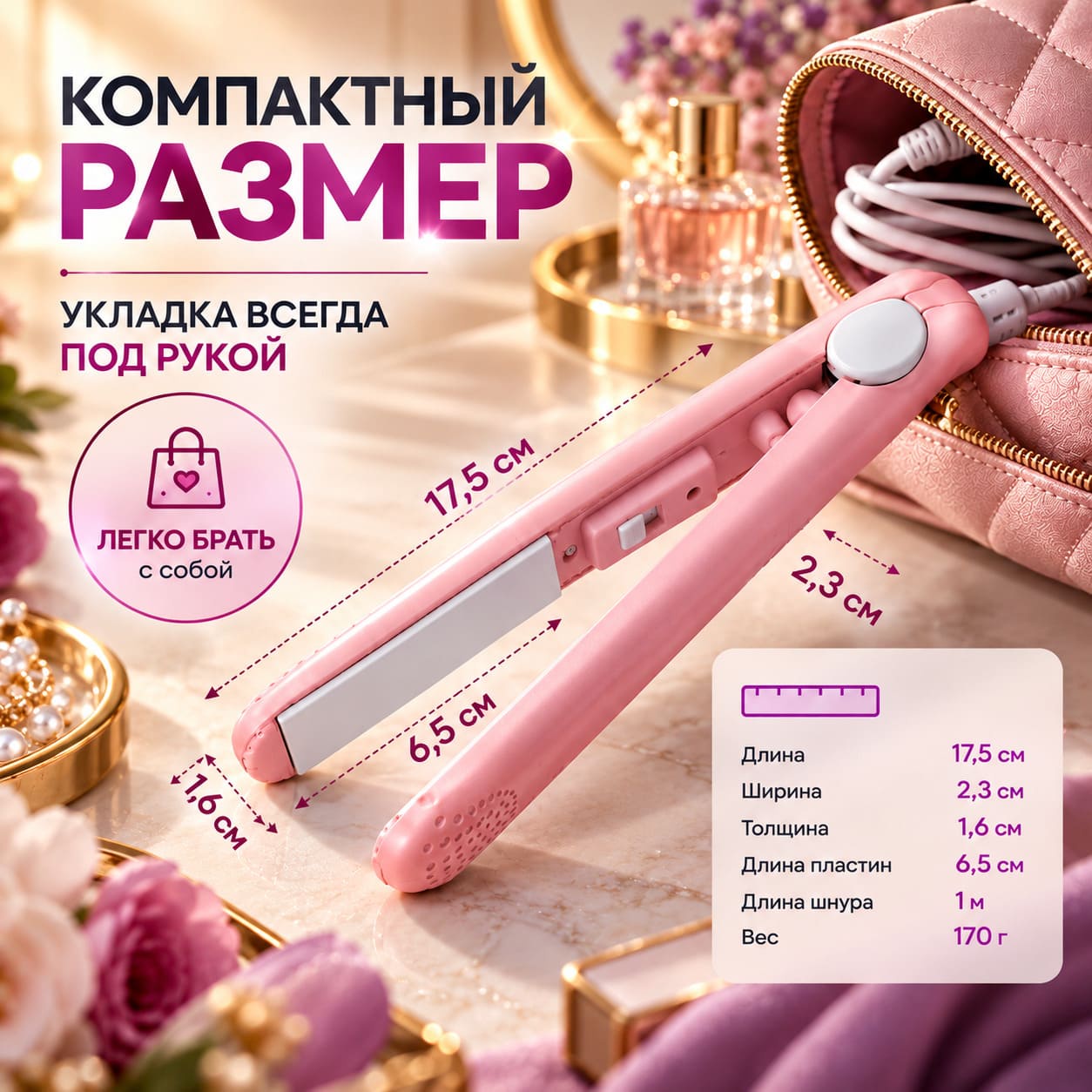 Защита волос от перегрева